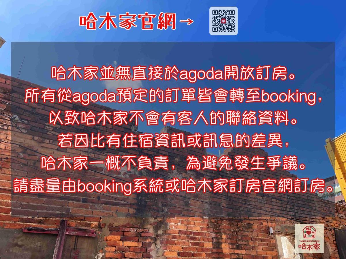 台南 哈木家旅舍 外观 照片