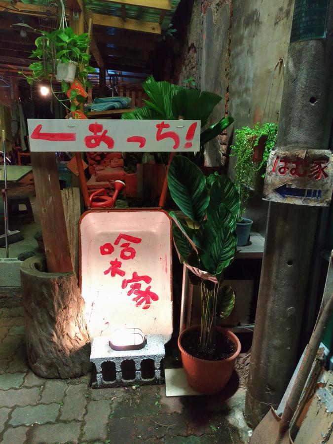 台南 哈木家旅舍 外观 照片